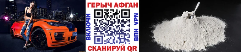 Героин VHQ Кропоткин